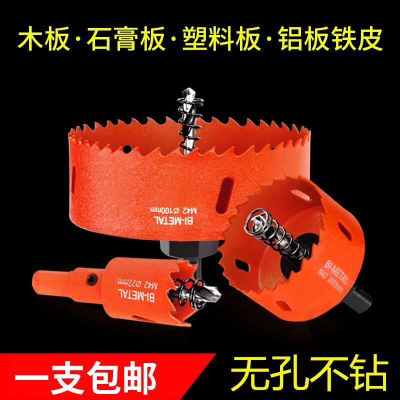 German Import Drillers Woodworking Bimetal Versatile PUNCHED PLASTERBOARD SHEET IRON SHEET PLASTIC PVC GOD-WARE