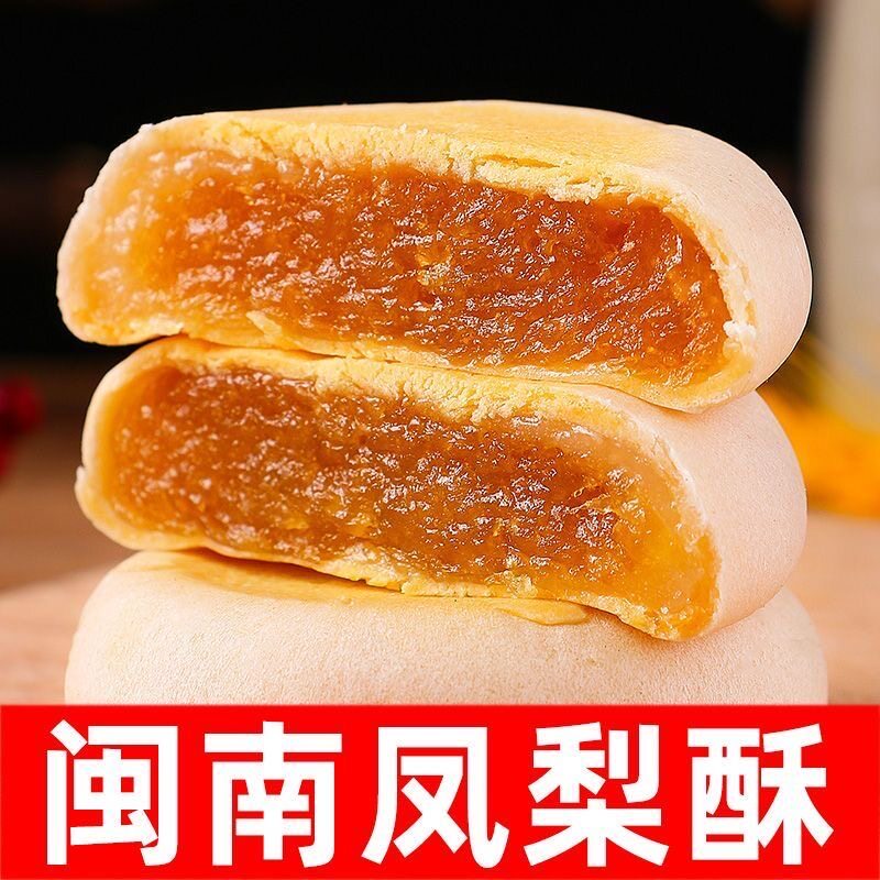 台湾风味纸皮凤梨酥早餐休闲网红零食小吃点心传统糕点茶点酥饼