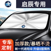 Starshade beach umbrella D50 Morningwind T90 R50 R50 car front gear sunscreen sunscreen shield curtain T70 beach umbrella D60