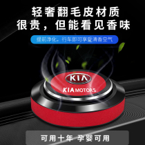 Kia on-board perfume k3 k7K2 K5 K5 anau pride running intelligent running Furedi Smart car to decorate fragrant lavender