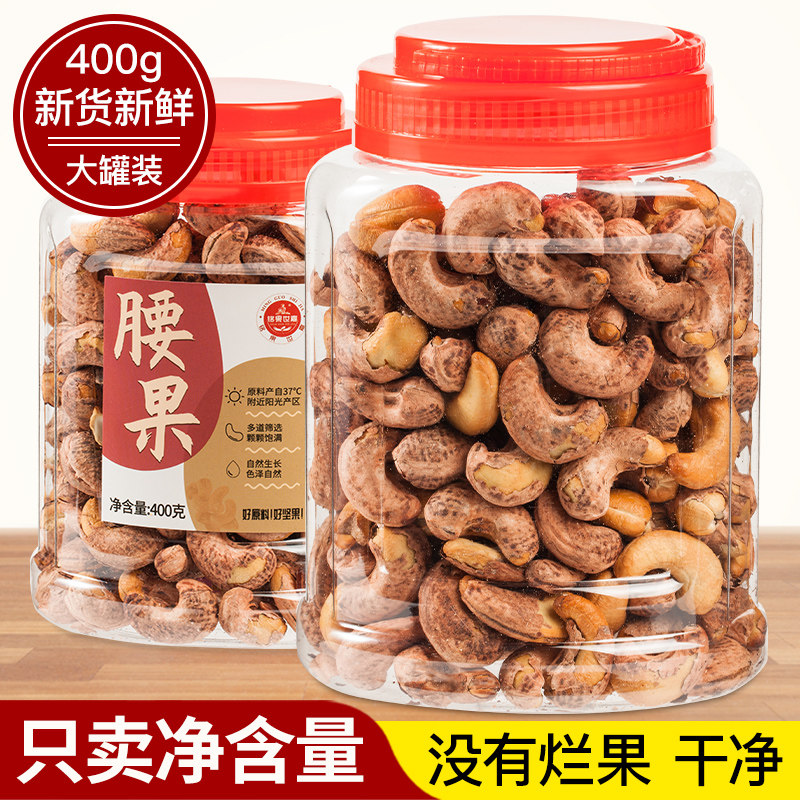 Belt cashew nuts Original taste New goods Vietnam with leather salt ovens 500g canned nuts Purple Peel Cashew Nuts