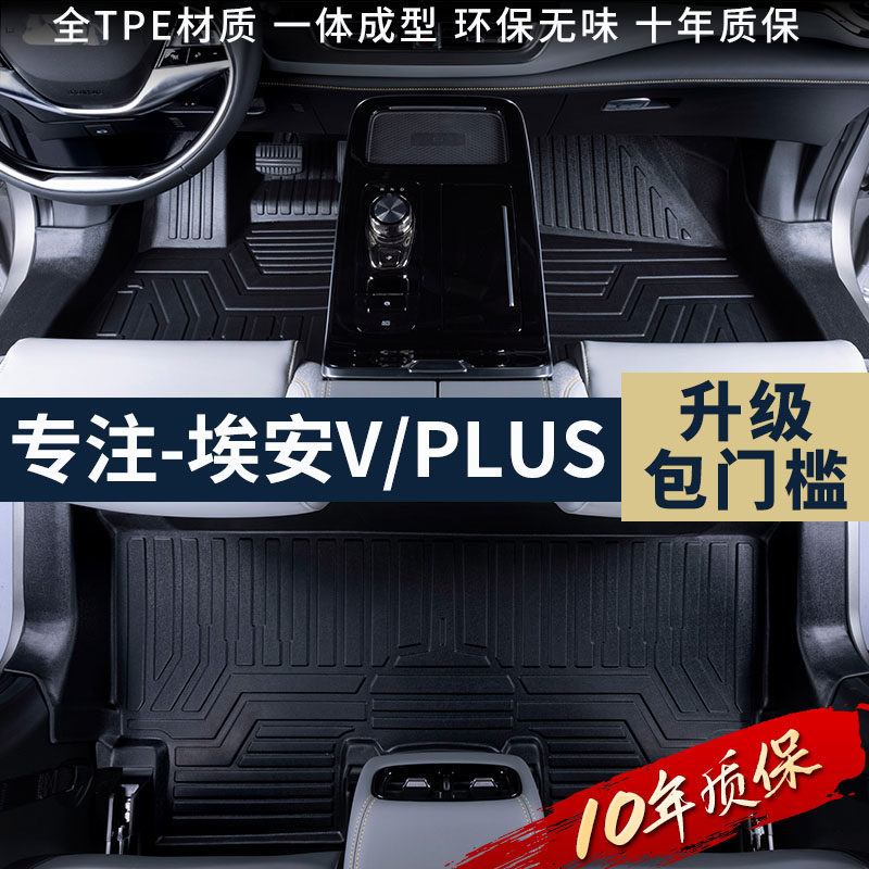 Suitable for GAC Aian V fully surrounded Aian V plus special 20 2021 waterproof TPE car mats