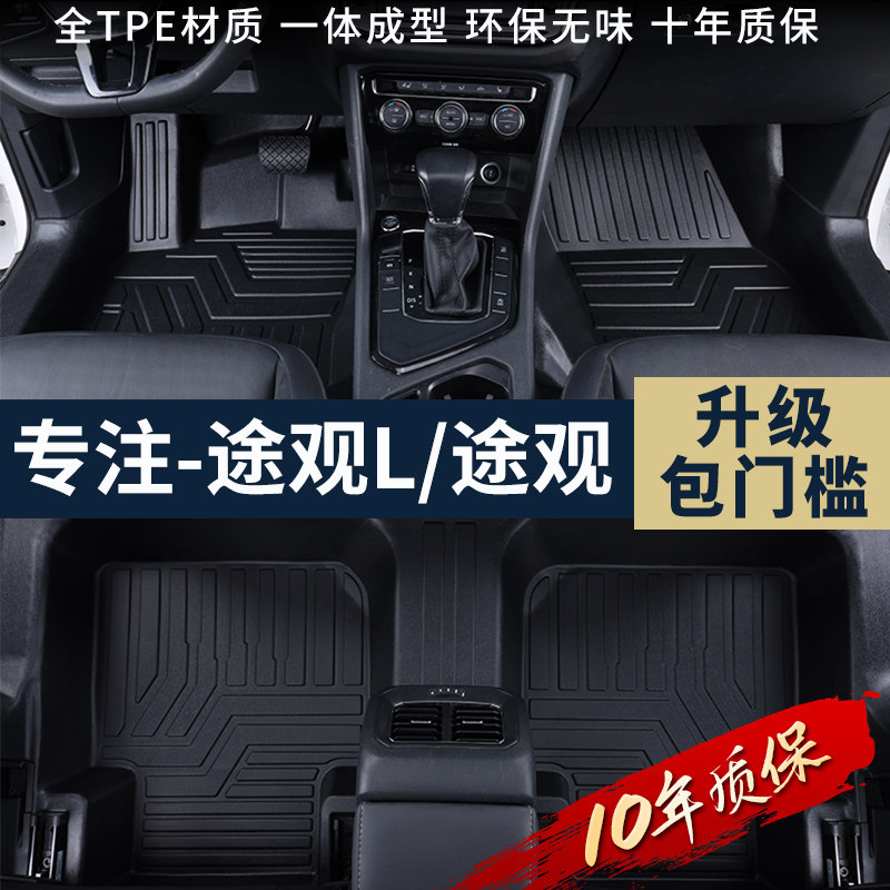 TPE Car Foot Mat Special fox Tiguan L X All Surround New Energy 22 2022 Carpet Waterproof Retrofit