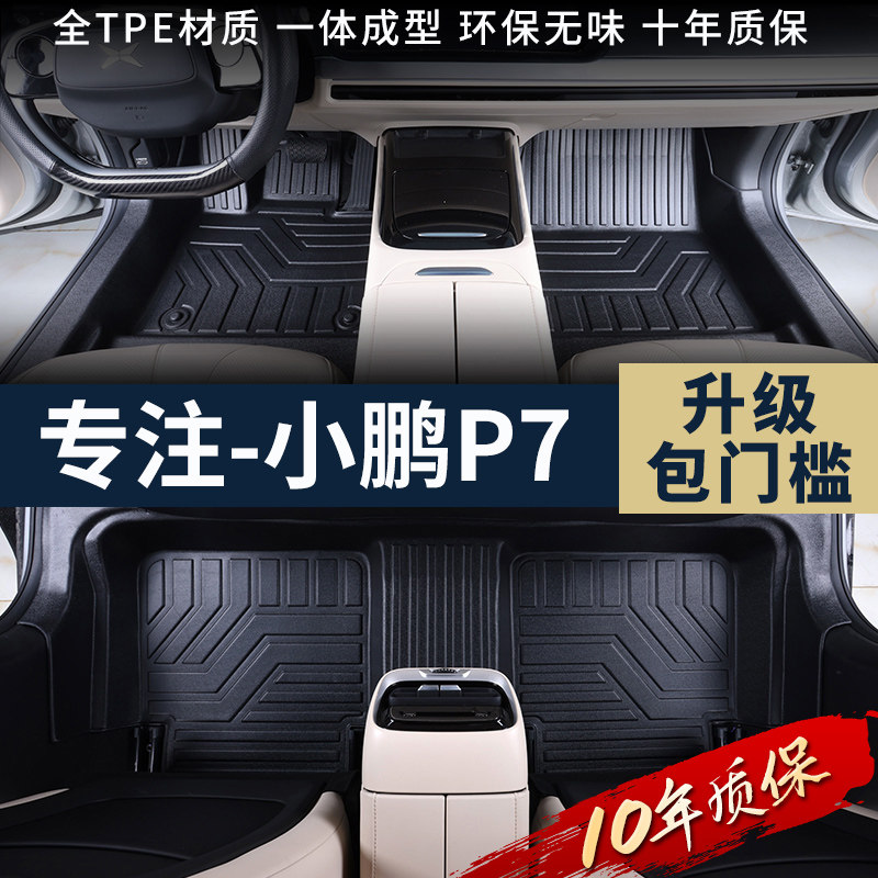 Dedicated Xiaopeng p7 footbed Full siege 20 21 Original factory Interior Retrofit Silk Ring Ground Blanket TPE Car Footbed