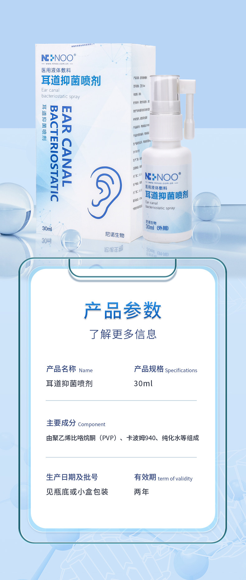 尼诺 耳道抑菌喷剂 30ml 图14