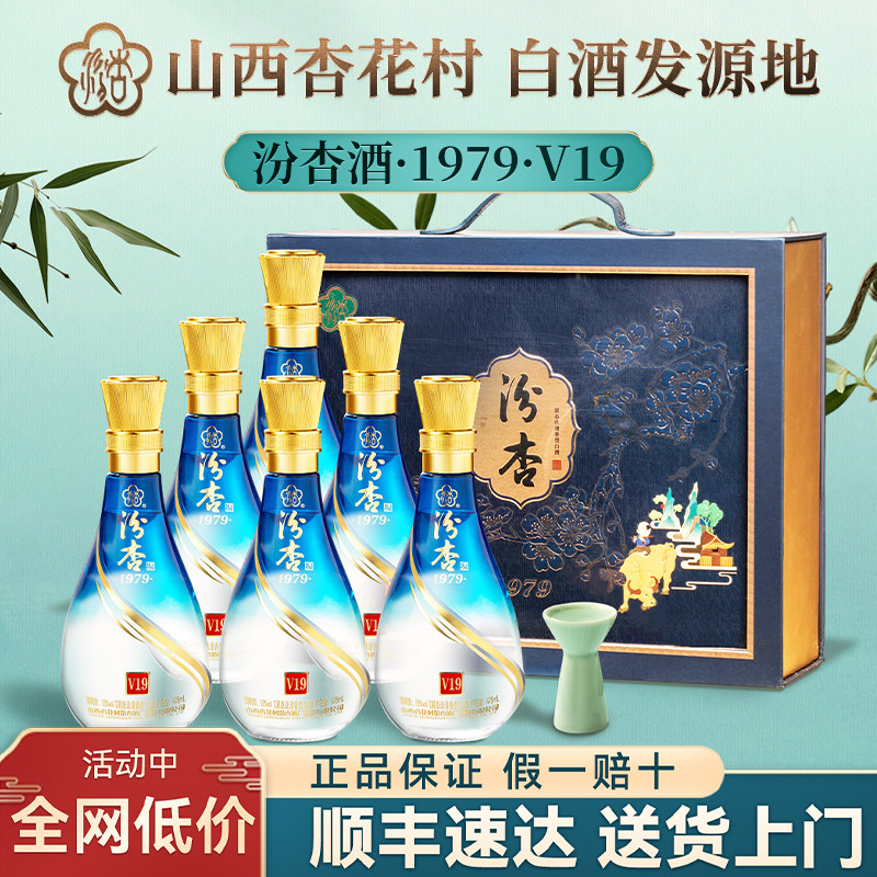 杏花村汾杏V19清香型53度纯粮食白酒475ml*6瓶整箱正品送礼送长辈评价