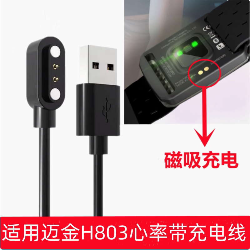 Suitable for Maijin H803 Heart Rate Band Charging Cable, Armband Heart Rate Monitor Magnetic Data Cable USB Charger Suitable for Maijin H803 Heart Rate Band Charging Cable, Armband Heart Rate Monitor Magnetic Data Cable USB Charger
