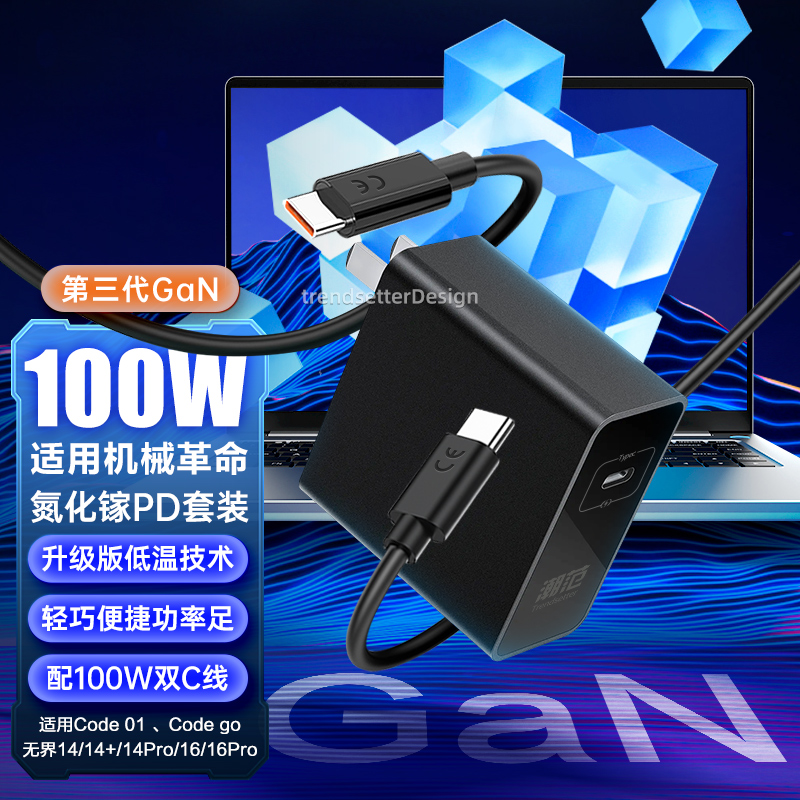 Suitable for mechanical revolution notebook PC charger 100W gallium nitride code01 go unbounded 14 pro16pro portable PD power adapter charging wire suit-T