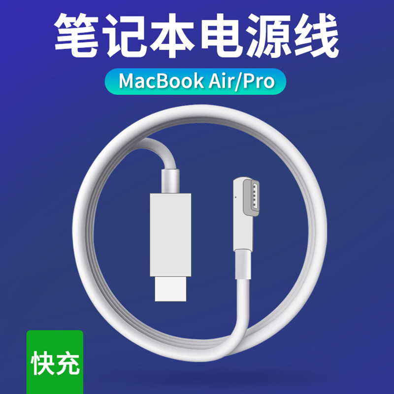 Suitable for Apple Laptop A1370/A1278 Charging Cable Power Adapter Type-C to Magsafe Charger Cable Magnetic L-Head Power Cable