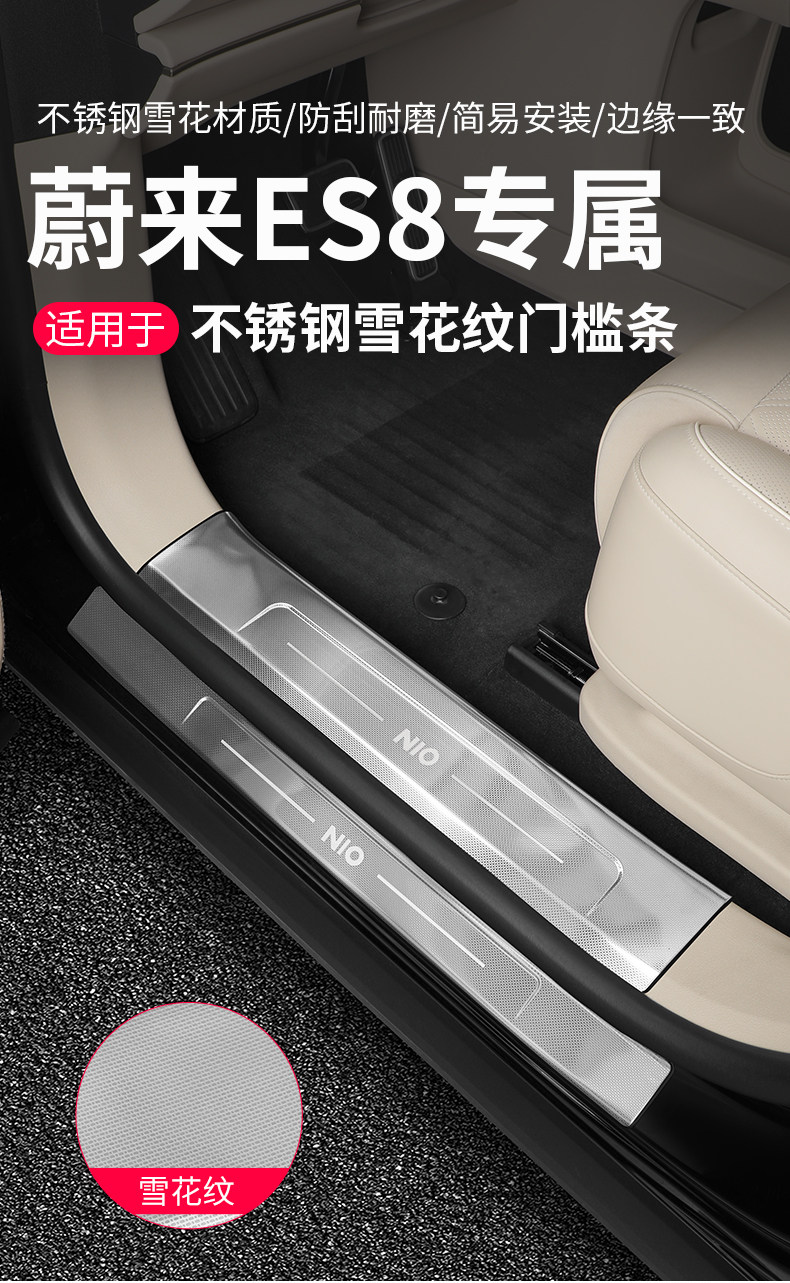 Suitable for 6 Nio Es8 Door Sill Protection Strips, Es8 Door Welcome Step Protection Modification Accessories