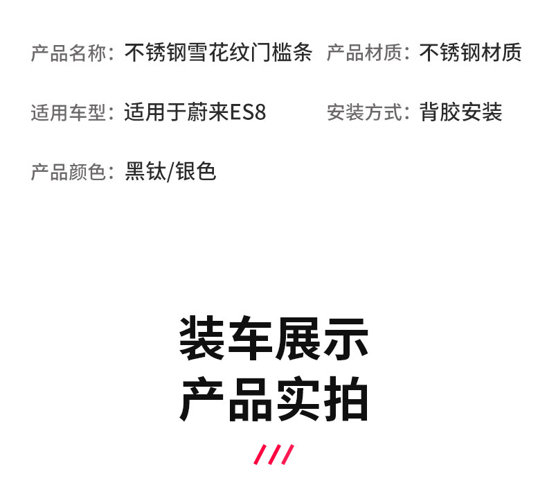 Suitable for 6 Nio Es8 Door Sill Protection Strips, Es8 Door Welcome Step Protection Modification Accessories