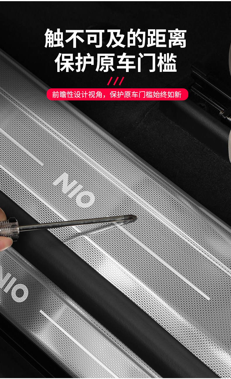 Suitable for 6 Nio Es8 Door Sill Protection Strips, Es8 Door Welcome Step Protection Modification Accessories