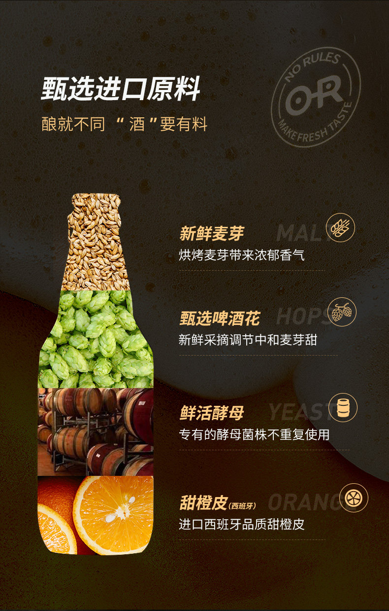 OR 比利时风味 小麦精酿啤酒 330ml*6瓶 图2