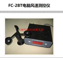 Supply of computer wind speed measurement and control instrument Model: FC633-FC-2BT Library number: M22320