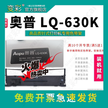 Color Ribbon Suitable for Aupu Lq-630K Dot Matrix Printer, Aupu Ribbon, Aupu Lq630K Ribbon Holder, Aupu 630K Ribbon, Recommended for Beginners, Complete Set with Holder and Core