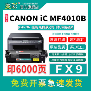 Color-Changing Suitable for Canon Fx9 Plus Black Toner Cartridge Mf4010B Toner Fx-9 Ink Cartridge Mf4012 Laser Printer M4012B Easy to Add Powder Toner Cartridge Canon Ic Mf4012B