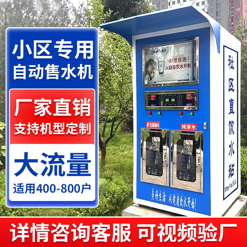 Community water vending machine scanning code water purifier commercial large vertical direct drinking water station community water filter large flow