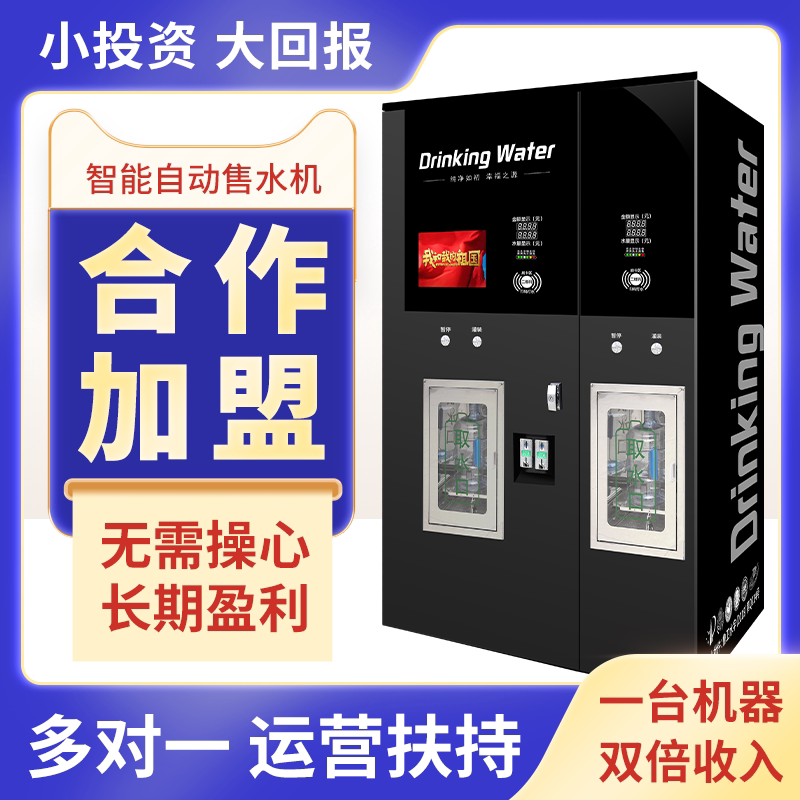 Yu Jia Automatic Water Vending Machine Community Community Straight Drinking Water Purifier Pure Water Station Swipe Coin Slot Large Rural Commercial