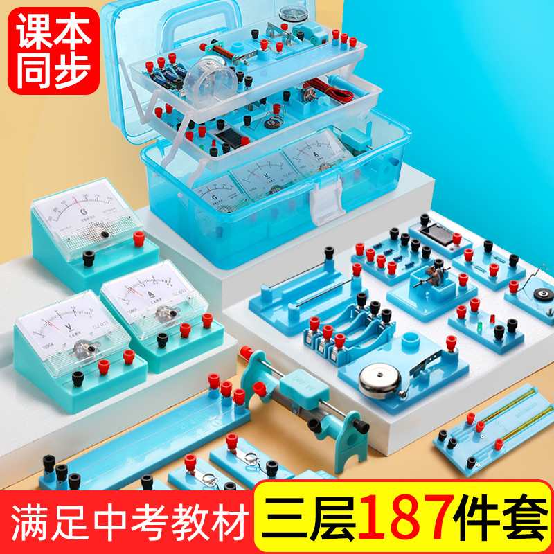 Junior high school physics experiment equipment full set of circuit electrical optical resistance convex lens junior three electromagnetics high school junior two mechanics eighth grade optical bench laboratory pupil box ninth grade box force