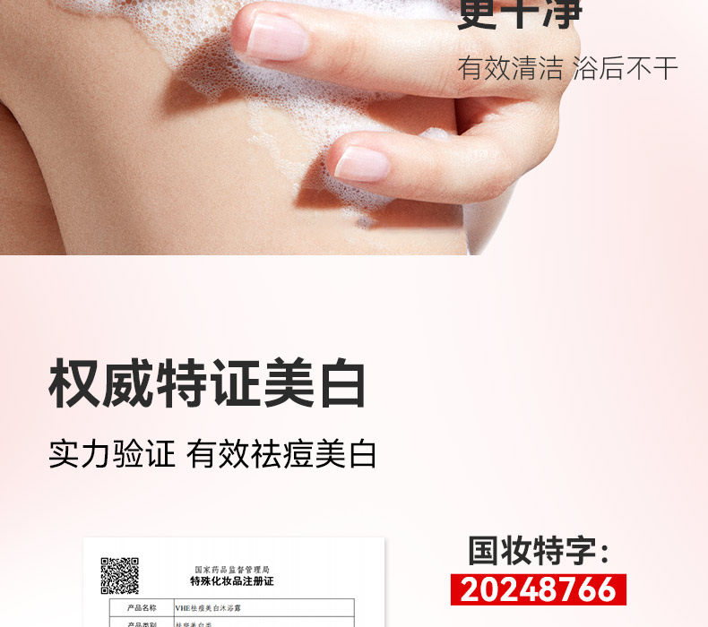 【中国直邮】 VHE 祛痘美白沐浴露 全身焕亮保湿水润持久留香乳液洗护男女 400g