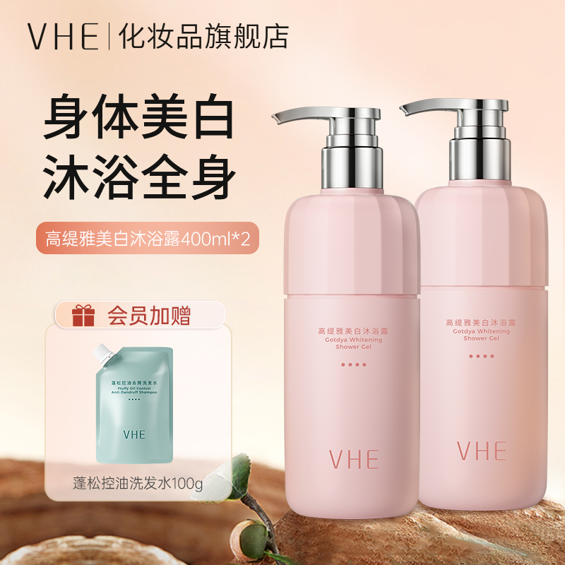 Vhe whitening shower gel 2 bottles of whole body long-lasting cigarette amide lotion back moisturizing men and women shower milk