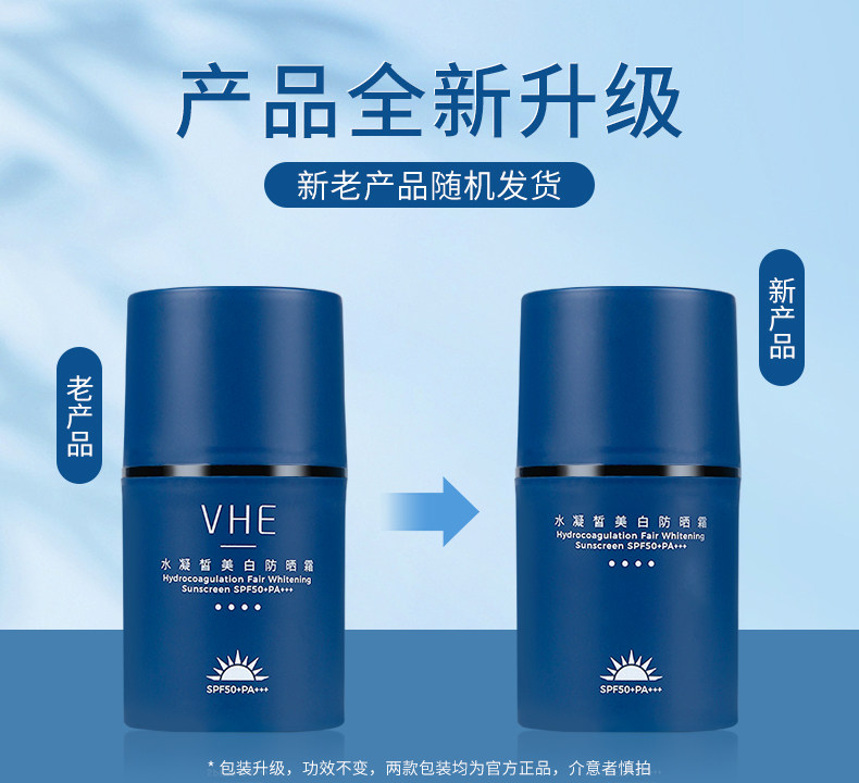 【中国直邮】 VHE 防晒霜 清爽脸部防紫外线隔离学生党 50g/瓶