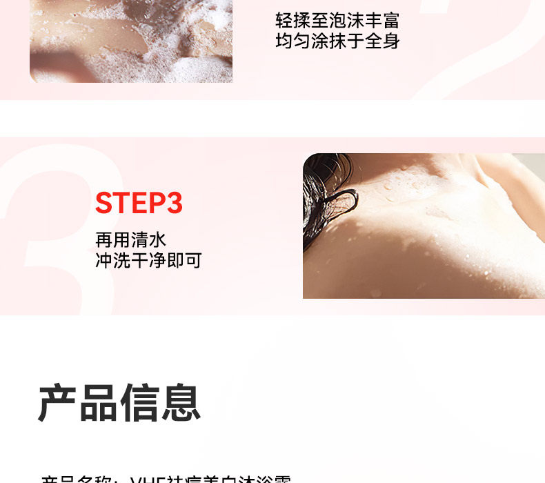 【中国直邮】 VHE 祛痘美白沐浴露 全身焕亮保湿水润持久留香乳液洗护男女 400g