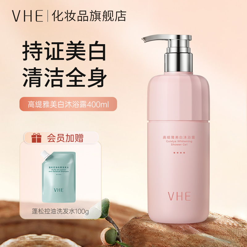 Vhe whitening shower gel whole body long-lasting cigarette amide cleans and moisturizes men and women shower lotion official