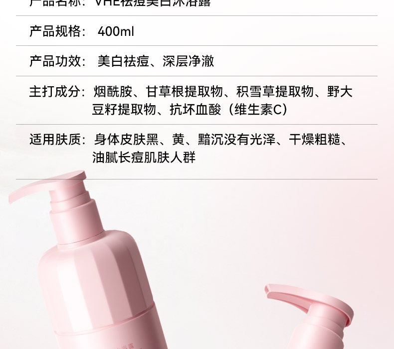 【中国直邮】 VHE 祛痘美白沐浴露 全身焕亮保湿水润持久留香乳液洗护男女 400g