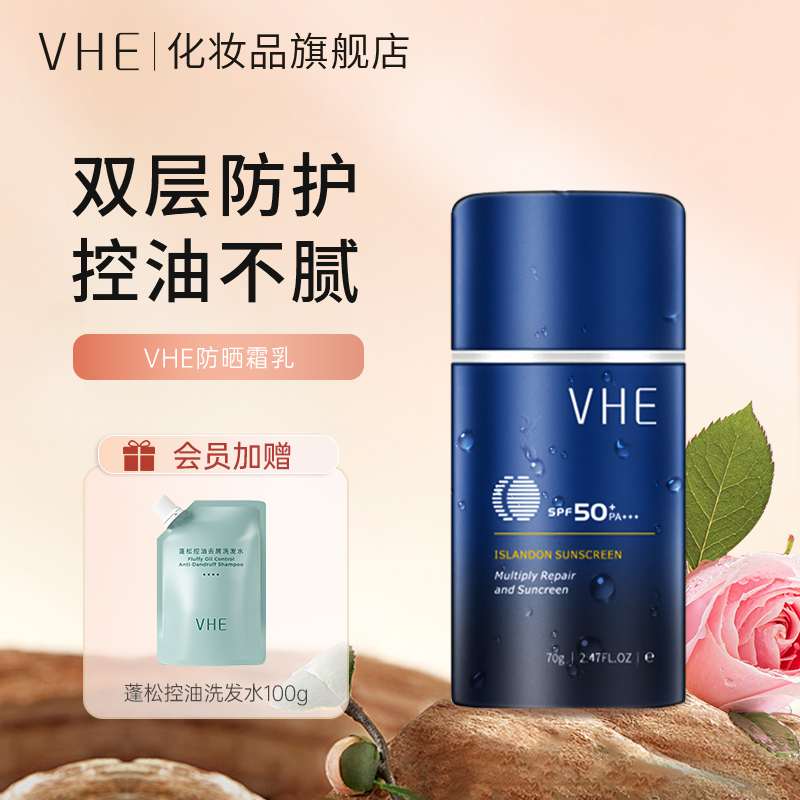 VHE sunscreen milk men outdoor students to isolate oil and control refreshing without greasy sun moisturization