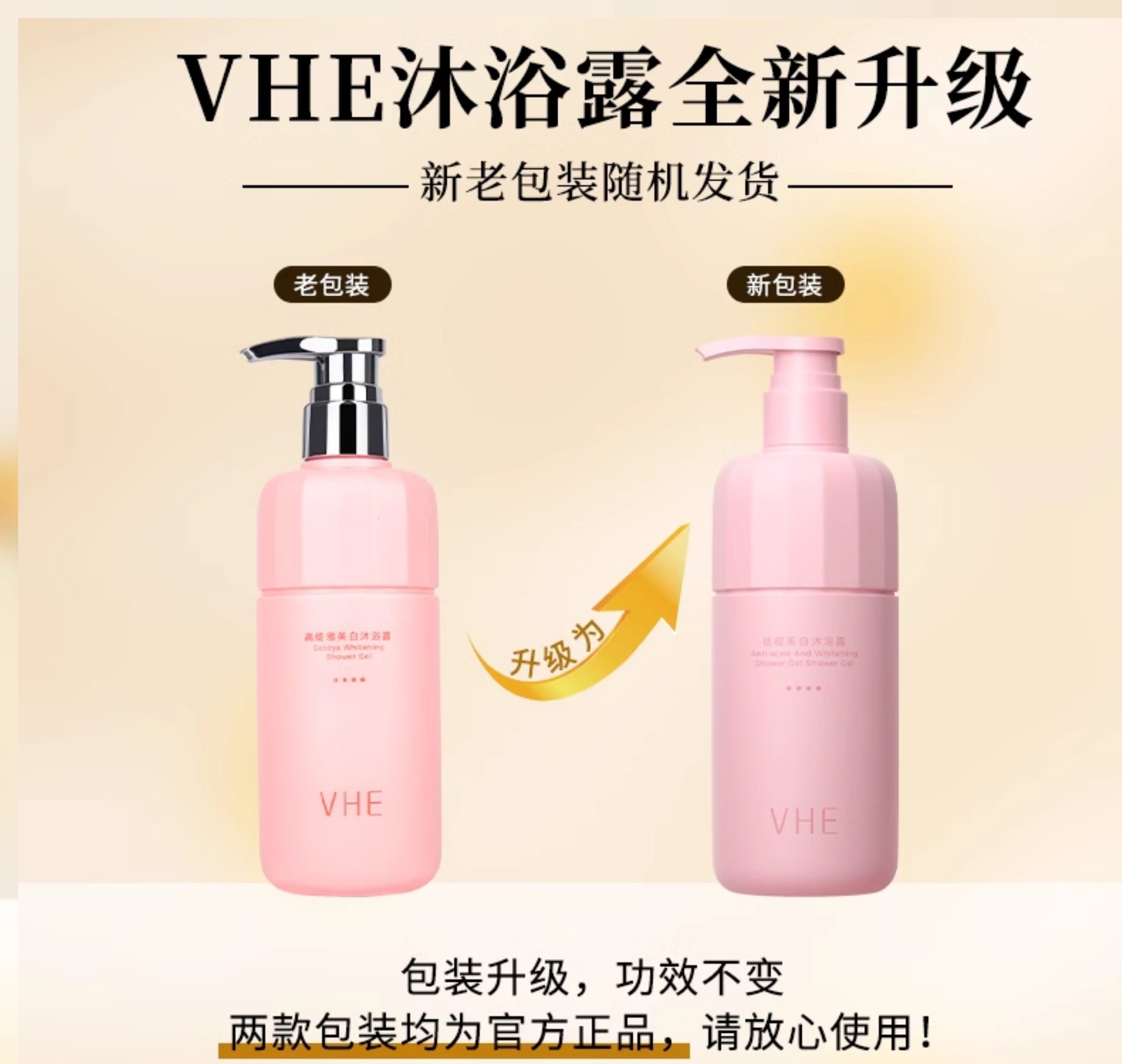 【中國直郵】 VHE 祛痘美白沐浴露 全身煥發保濕水潤持久留香乳液洗護男女 400g/瓶