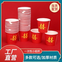 Marriage Disposable Paper Cup Small Mini Small Paper Cup Happy Tea Small Cup Toast Small Cup Wedding Happy Word Sip Cup