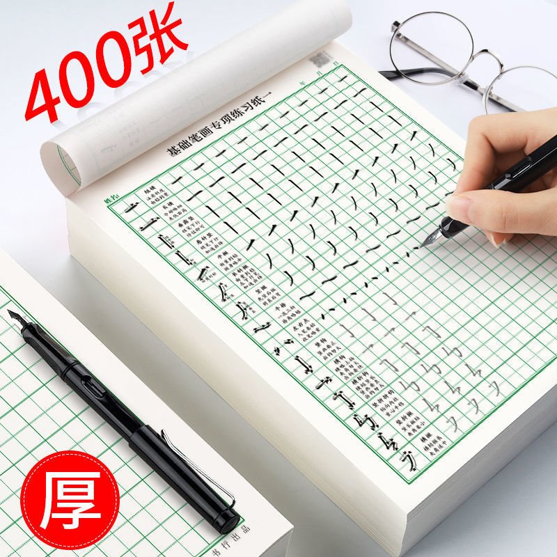 Chinese characters side radicals practice pen control training hard pen calligraphy paper basic strokes radical practice paper elementary school students