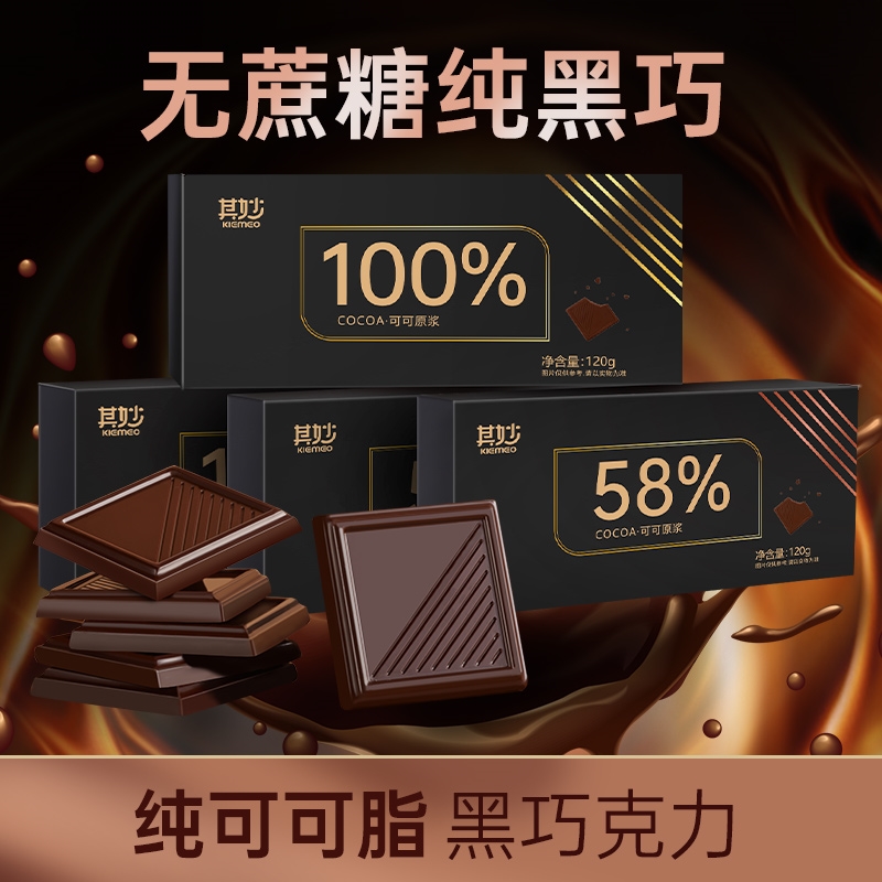 The challenge is the pure dark chocolate 100 % pure cocoa fat 120g fitness snack