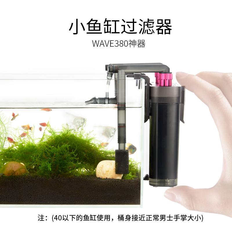 wave380 Small fish tank filter Low water level turtle wall-mounted circulation system oxygenation external mini barrel-Taobao