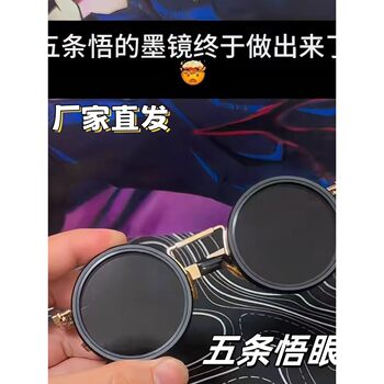 Gojo satoru glasses rotating dimming sunglasses with filters personalized high-end polarized sunglasses peripheral toys