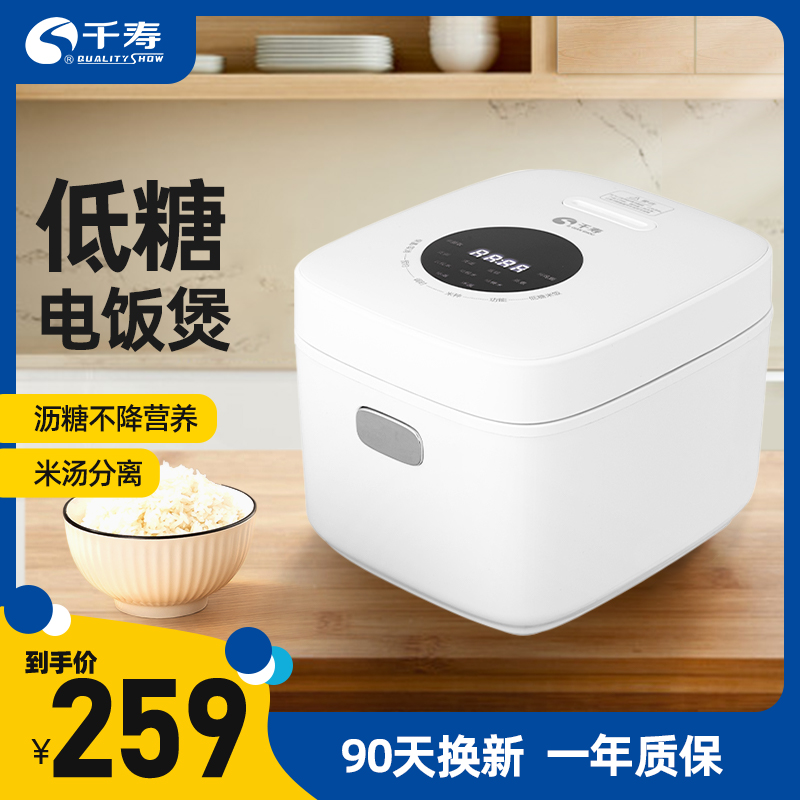 Qianshou low-sugar rice cooker rice soup separation filter rice soup drain rice smart no drop to reduce sugar control household electric cooker