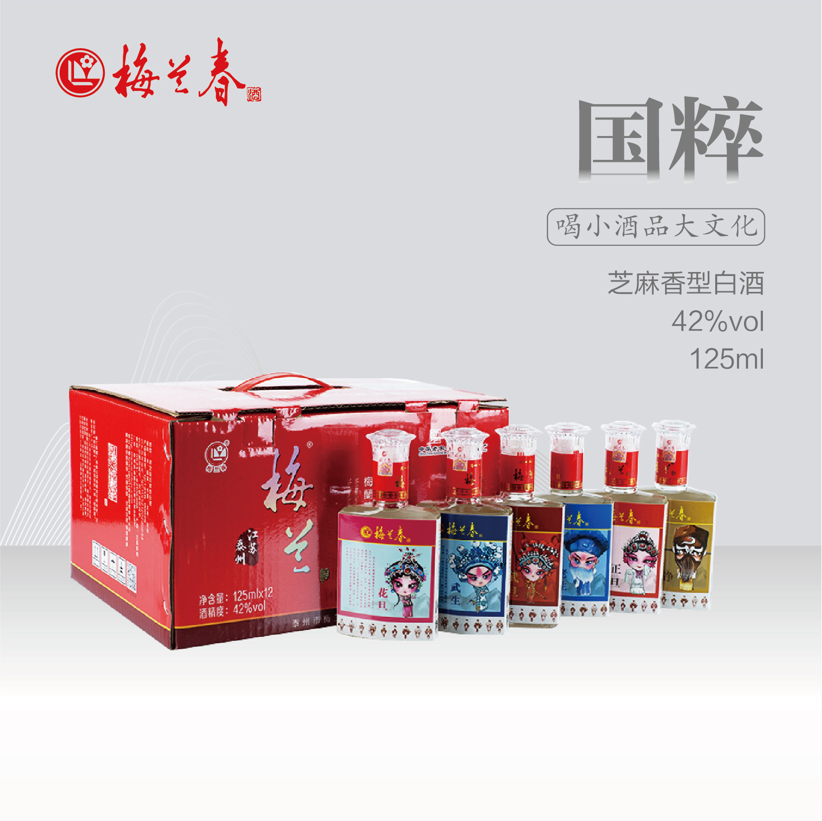 梅兰春白酒官方42度国粹125ml浓芝复合香型白酒小瓶装脸谱小酒评价- 淘宝网