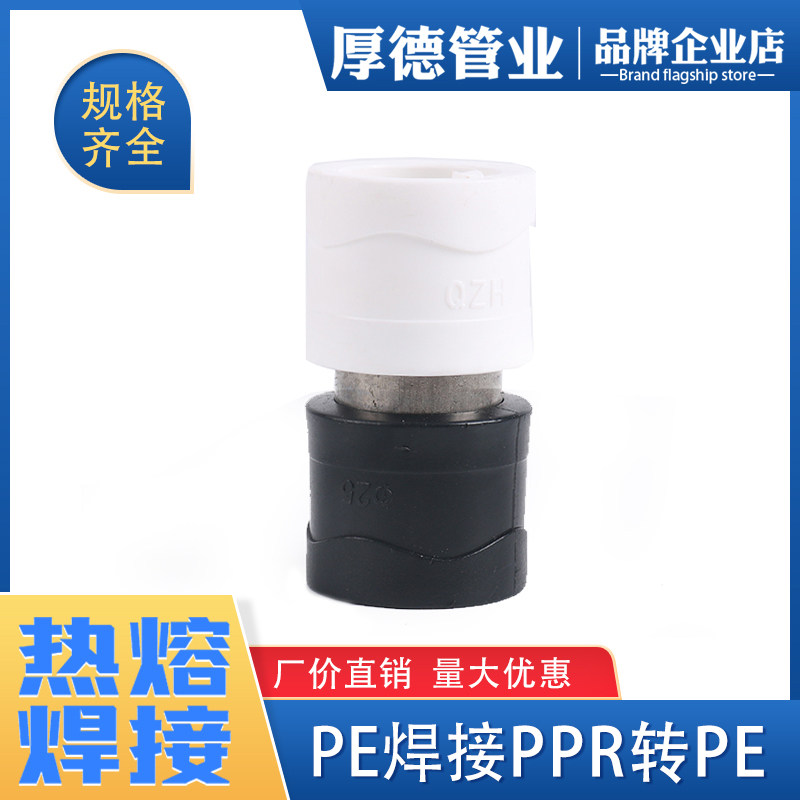 pe pipe fitting pe pipe connector tap water pipe fittings pe to water pipe Underhead welding PPR swivel PE hot-melt adapter
