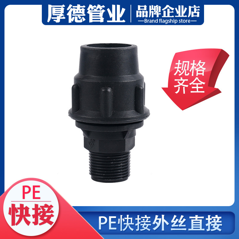 pe quick pick up external wire direct pipe fittings pe pipe connector tap water pipe quick fitting pe to water pipe 4 points 6 points 1 inch