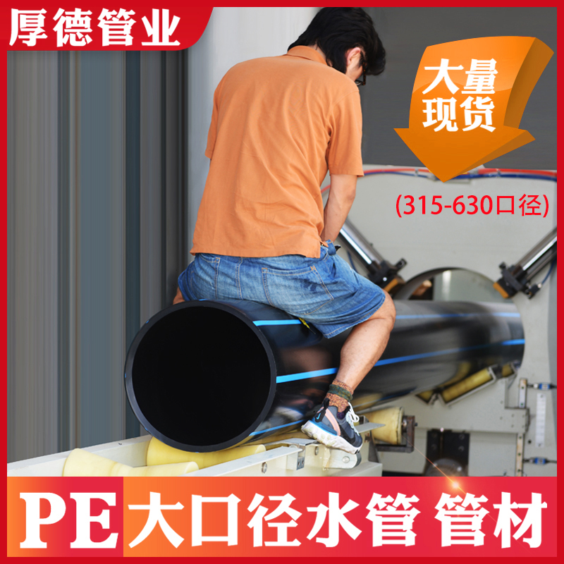 pe pipe tap water pipe hard pipe water supply pipe hdpe pipe pe large diameter drain pipe threading pipe irrigation pipe straight pipe