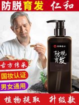 Anti-hair shampoo hair development hair loss and hair increase liquid Renhe Pharmaceutical official flagship store official website