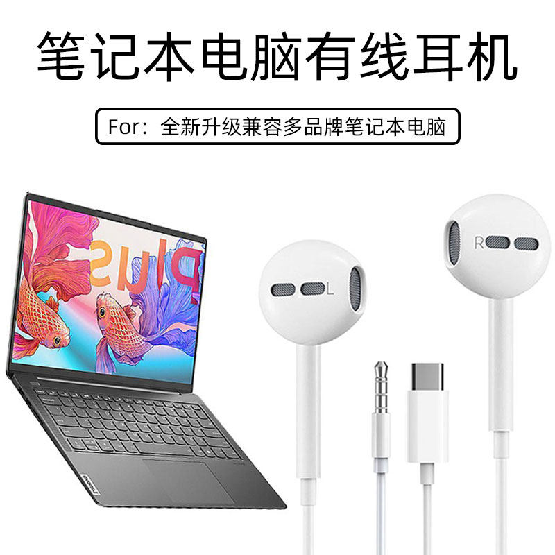 Notebook computer headphones are used with the application Lenovo XiaoXinhua is HP Honor Asus Macro-based round hole TYPEC hole