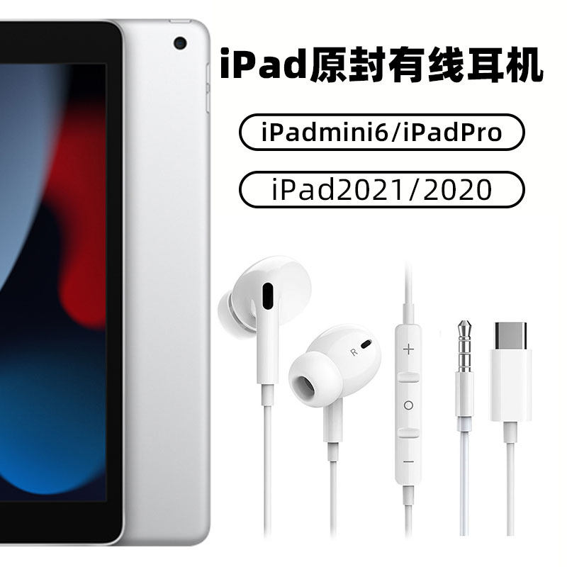 ipad9 8 generation headphone tablet 2021 wired 3 5mm applicable for Apple mini4 air3 2 1 round hole 2020