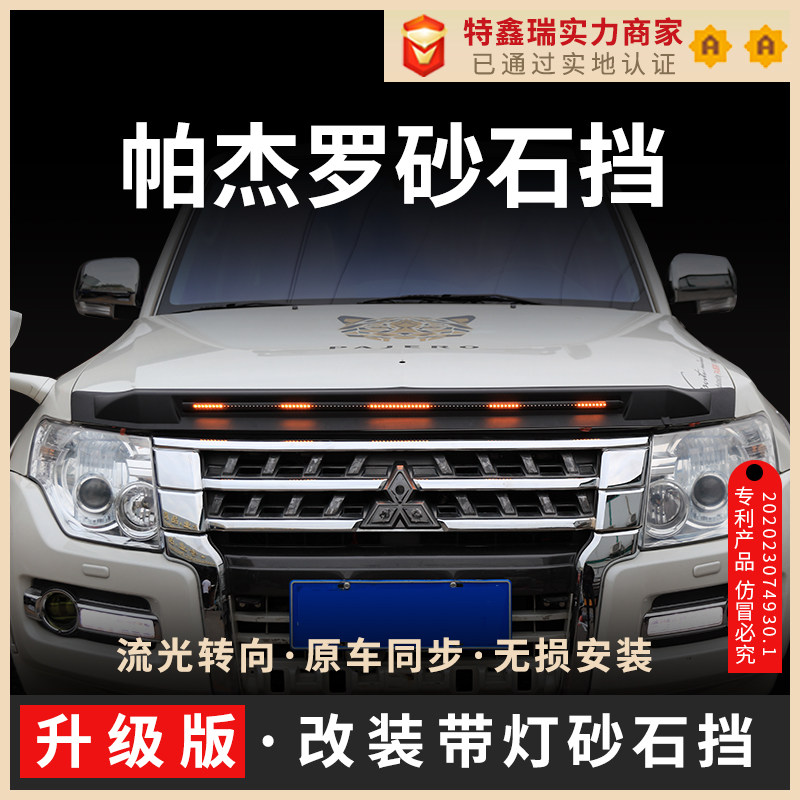 Suitable for Mitsubishi Pajero V93v97v77v75v73 modified with lamp sandstone gears cover rain block accessories