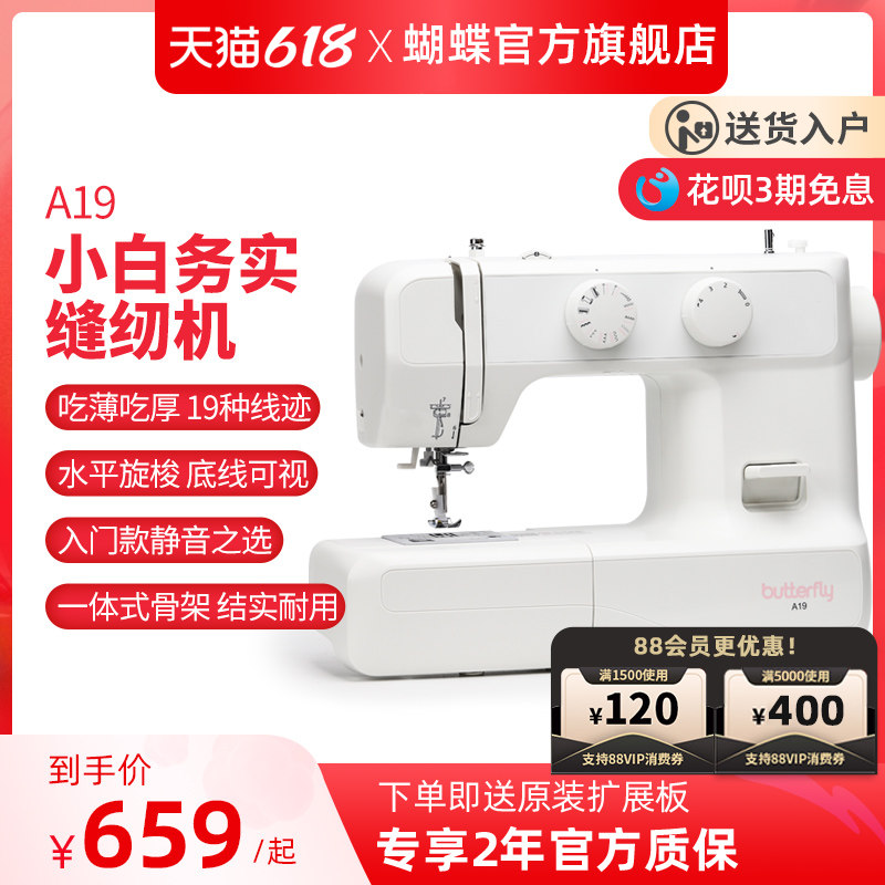 (Official flagship) Butterfly brand 2219A A19 silent home electric multi-function desktop butterfly sewing machine