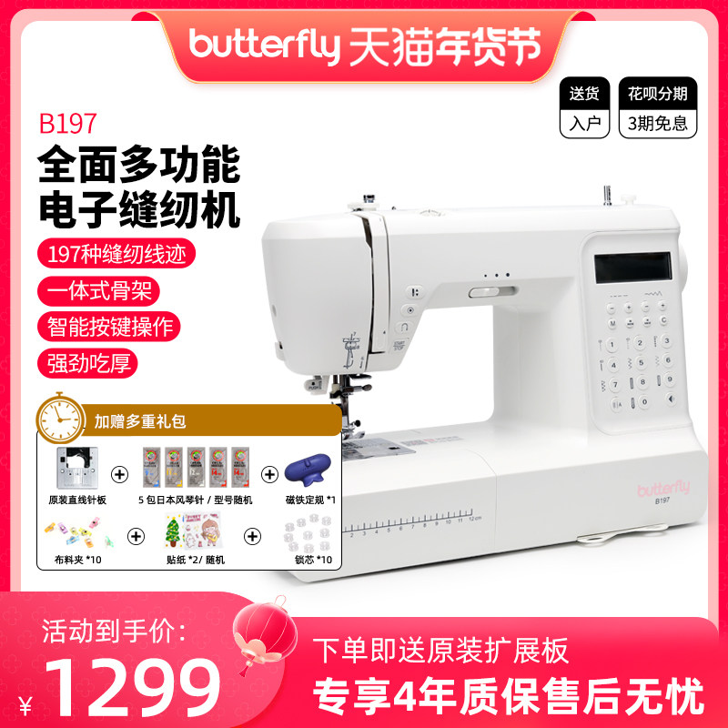 (official flagship) 23 years of new pint butterfly card B197 PRO fully automatic home electronic sewing machine for eating thick-thin-Taobao