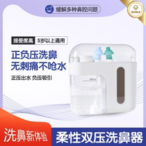 Painless nasal irrigation device nasal aspirator 3 sets of nasal irrigation tips 3 boxes of salt negative pressure nasal irrigation device