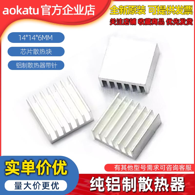 优质散热片 纯铝制散热器 笔记本散热器片 14*14*6MM (10)