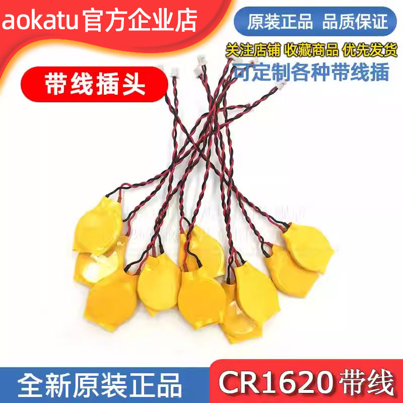 全新原装Maxell纽扣电池CR1620带线插头CR1620可定制各种带线插头